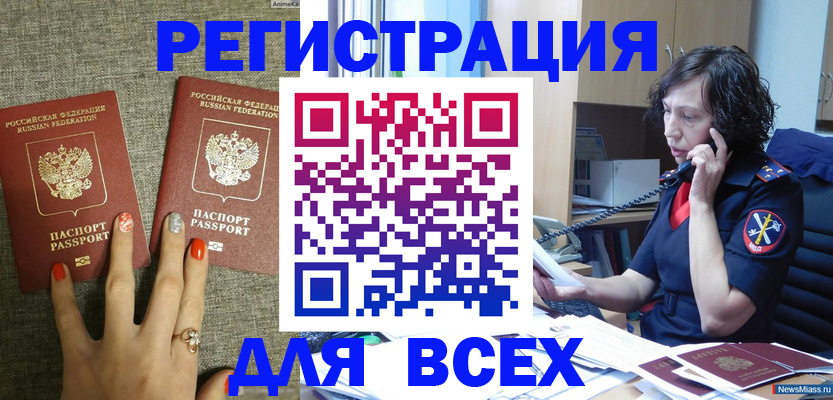 прописка для работы в Котласе